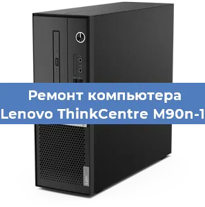 Замена термопасты на компьютере Lenovo ThinkCentre M90n-1 в Ижевске